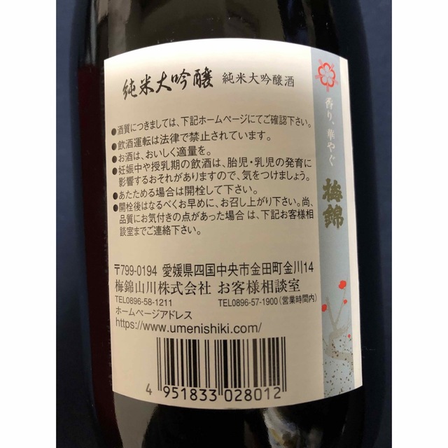 日本酒　梅錦 食品/飲料/酒の酒(日本酒)の商品写真