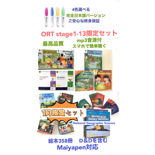 1月限定ORT オックスフォード1-13　絵本358冊（D&D含む）&マイヤペン