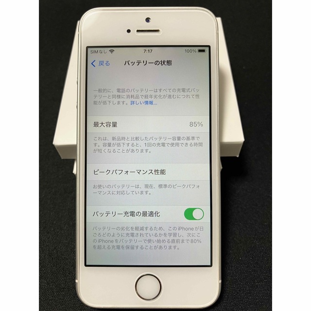 【美品】iphone se  第一世代 128GBシルバー SIMフリー