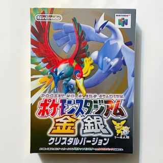 ニンテンドウ64(NINTENDO 64)のポケモンスタジアム金銀 クリスタルバージョン対応 【新品・未開封】(家庭用ゲームソフト)