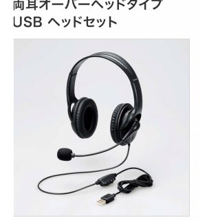 両耳オーバーヘッドタイプ USBヘッドセット(ヘッドフォン/イヤフォン)