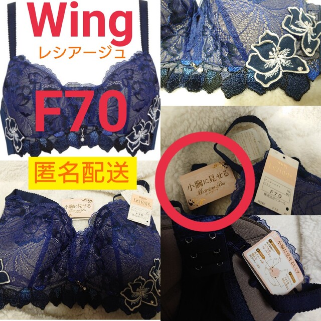 Wing lesiage（WACOAL）(ウイングレシアージュ)のF70 ウイング PB2461 レシアージュ ワコール ブラジャー wing レディースの下着/アンダーウェア(ブラ)の商品写真