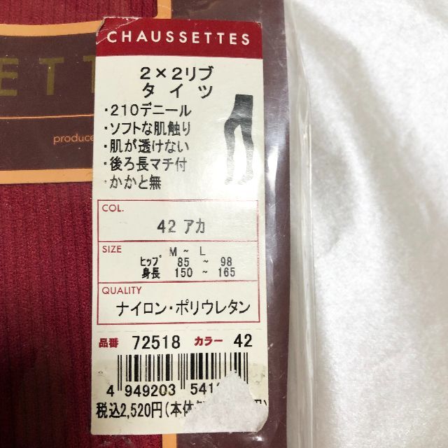 Dr.scholl(ドクターショール)のショセット2×2リブタイツ210デニール赤M～L／CHAUSSETTES レディースのレッグウェア(タイツ/ストッキング)の商品写真