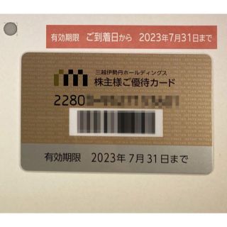 30万円分 三越伊勢丹 株主優待割引カード(ショッピング)