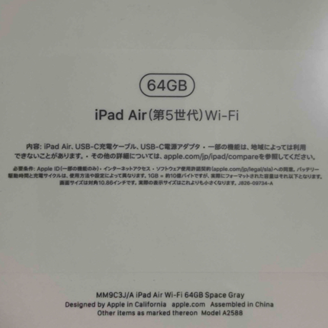 Apple(アップル)の【新品未開封】Apple iPad Air (Wi-Fi, 64GB)第5世代 スマホ/家電/カメラのPC/タブレット(タブレット)の商品写真