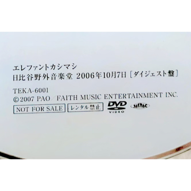 ???? エレファントカシマシ PAO限定非売品DVD 2006野音ダイジェスト＋会報