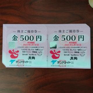 テンアライド 株主優待券 １万円分(レストラン/食事券)