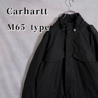 カーハート(carhartt)の【ミリタリー】カーハート　ミリタリージャケット　M-65 黒(ミリタリージャケット)