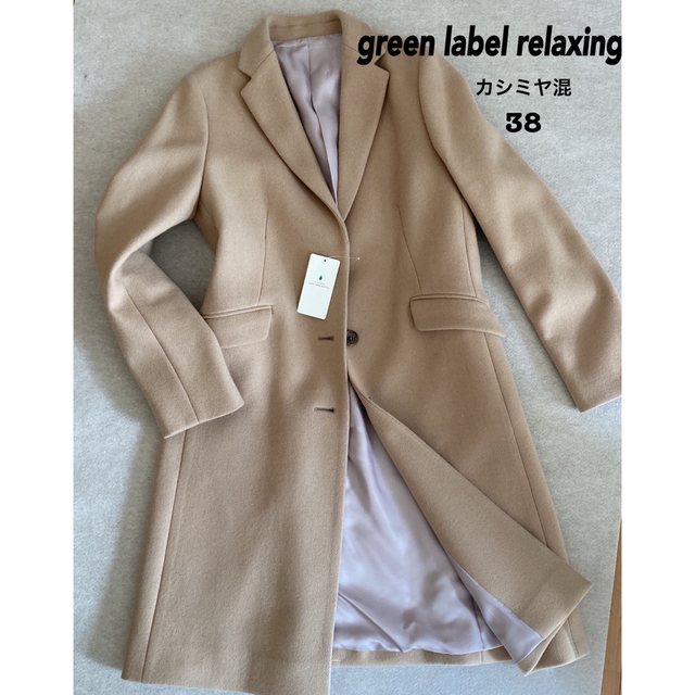 UNITED ARROWS green label relaxing(ユナイテッドアローズグリーンレーベルリラクシング)のグリーンレーベルリラクシング チェスターコート  38 ウール カシミヤ混 レディースのジャケット/アウター(チェスターコート)の商品写真