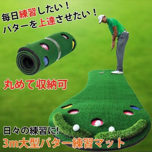 ゴルフ用　パターマット 3m