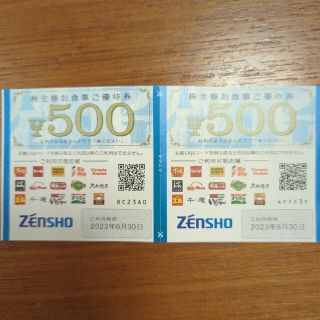 ゼンショーグループ　株主優待1,000円分(レストラン/食事券)