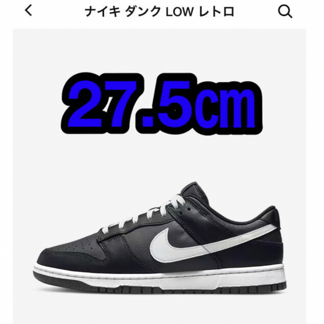 新品 NIKE ナイキ ダンクロー レトロ ブラックパンダ 27.5