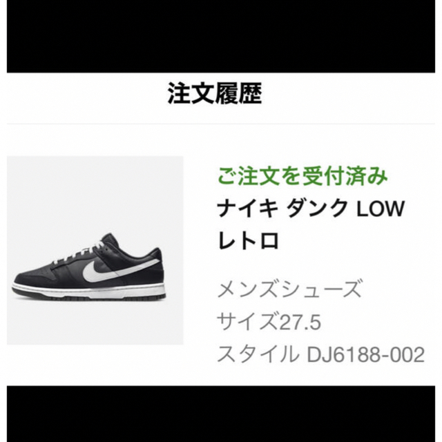 新品　NIKE　ナイキ　ダンクロー　レトロ　ブラックパンダ　27.5