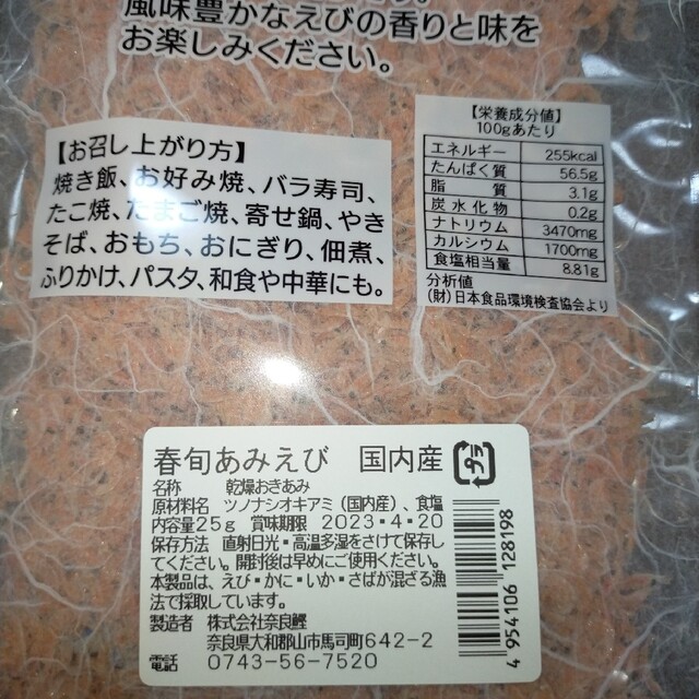 国内産　乾燥あみえび(無着色)　3袋　　　　(賞味期限2023/4/20) 食品/飲料/酒の加工食品(乾物)の商品写真