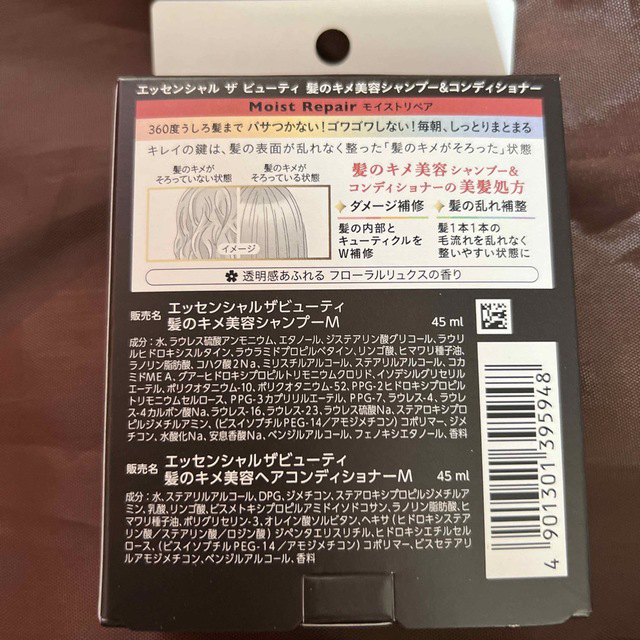 Essential(エッセンシャル)のエッセンシャル ザビューティ モイストリペア トライアルセット(2セット) コスメ/美容のヘアケア/スタイリング(シャンプー)の商品写真