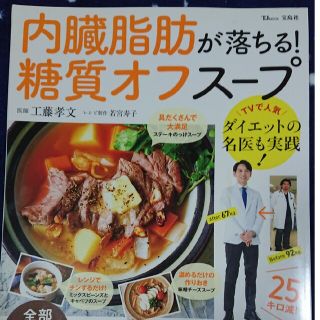 内臓脂肪が落ちる！糖質オフスープ たんぱく質、食物繊維、ミネラル　魔法の組み合わ(料理/グルメ)