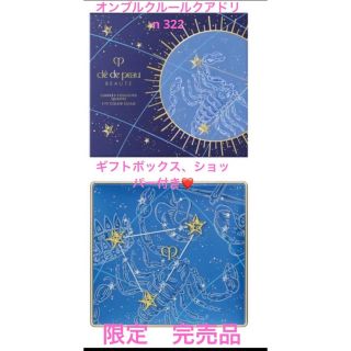 クレドポーボーテ(クレ・ド・ポー ボーテ)の限定　完売品　クレドポーボーテ　オンブルクルールクアドリn アイシャドウ　322(アイシャドウ)