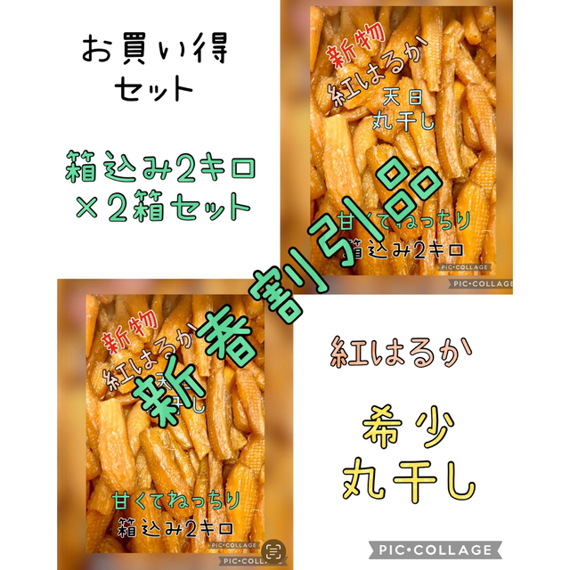 甘くてねっちり 茨城県新物A級品紅はるか希少天日丸干し芋箱込み2kg ×2