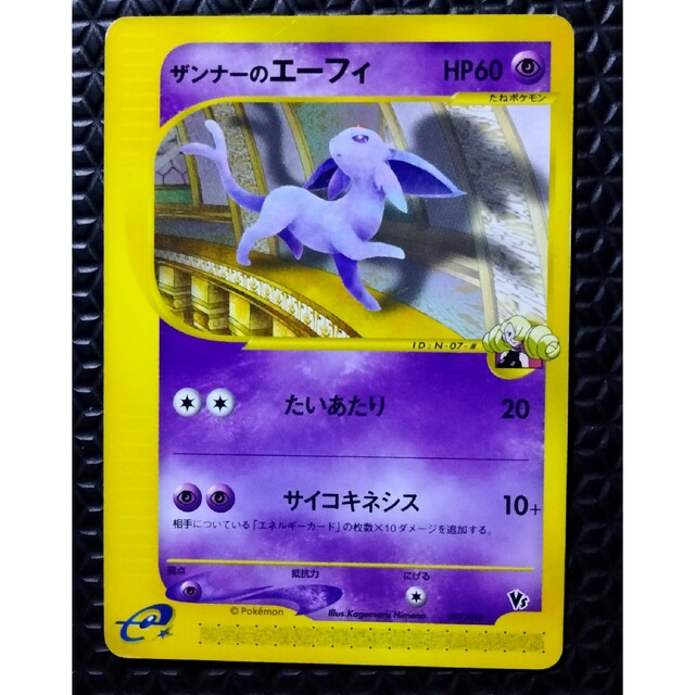 ザンナーのエーフィ 美品 ポケモンカードe