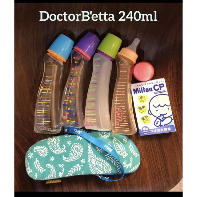 VETTA(ベッタ)のベッタDoctorB'etta240ml哺乳瓶4本セット＋専用ケース＋ミルトン キッズ/ベビー/マタニティの授乳/お食事用品(哺乳ビン)の商品写真