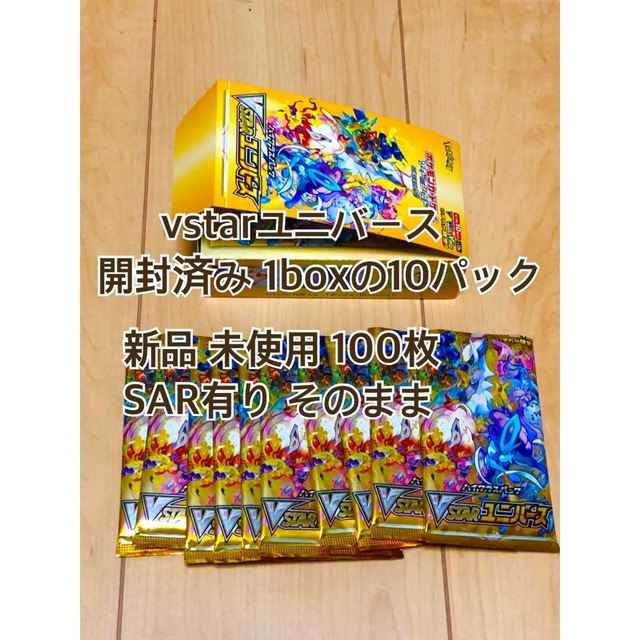 ポケモン - ポケモンカード vstarユニバース 1box 開封済み 新品 未