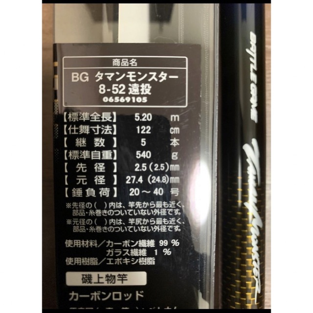 DAIWA(ダイワ)のダイワ DAIWA タマンモンスター 8-52 遠投 新品未使用 ガーラ スポーツ/アウトドアのフィッシング(ロッド)の商品写真