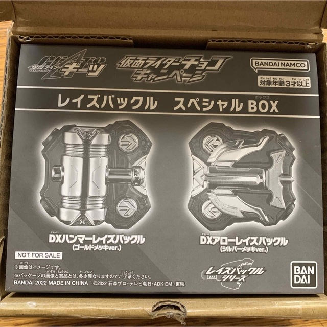 仮面ライダーチョコ　当選品