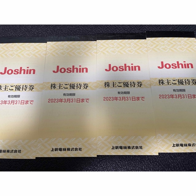 Joshin 株主優待　4冊チケット