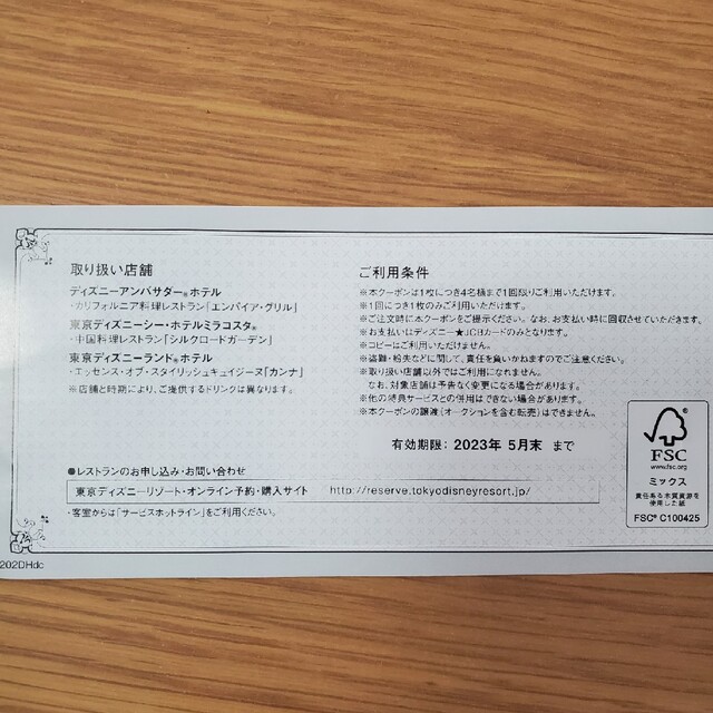 ディズニーホテルドリンククーポン★ダッフィーフレンズ冊子