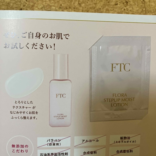 FTC(エフティーシー)のftcラメラスタイリングシャンプー&トリートメント試供品　 コスメ/美容のヘアケア/スタイリング(シャンプー/コンディショナーセット)の商品写真