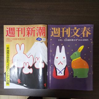 ブンゲイシュンジュウ(文藝春秋)の「2冊ｾｯﾄ」 週刊新潮 週刊文春 2023年 1/12号(ニュース/総合)