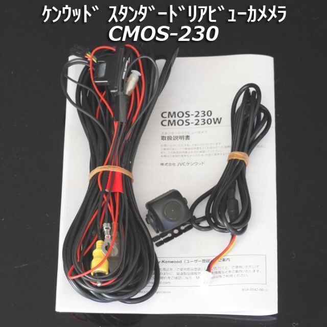 ご予約品 ケンウッド RCA端子 マルチビュー車載カメラ CMOS-300 取扱