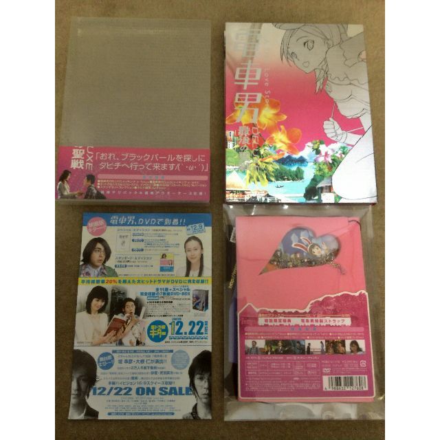電車男 DVD-BOX 電車男 DELUXE ~最期の聖戦~ 電車男 中野独人 電車男 DVD-BOX 電車男 DELUXE ~最期の聖戦~ 電車男 中野独人