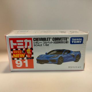 タカラトミー(Takara Tomy)のシボレー　コルベット(初回特別仕様)(ミニカー)