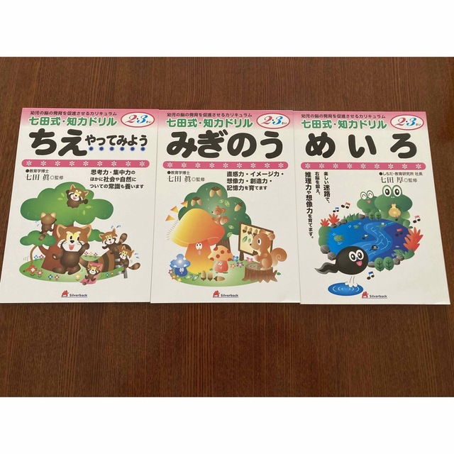 七田式　知力ドリル　めいろ　みぎのう　ちえやってみよう エンタメ/ホビーの本(語学/参考書)の商品写真