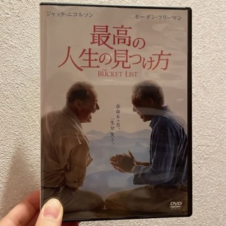 最高の人生の見つけ方　DVD(外国映画)