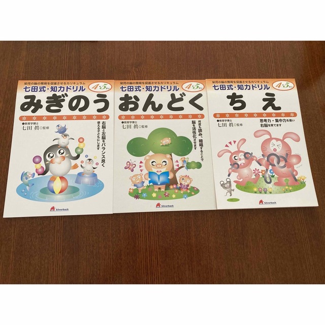 七田式　ドリル　ちえ　おんどく　みぎのう エンタメ/ホビーの本(語学/参考書)の商品写真