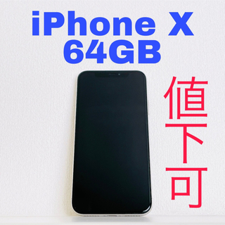 アイフォーン(iPhone)の【ぷりん王子様専用】iPhone X 64GB(スマートフォン本体)