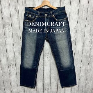 デニムクラフト(DENIM CRAFT)のDENIM CRAFTウォッシュ加工デニム！日本製！ビッグジョン(デニム/ジーンズ)