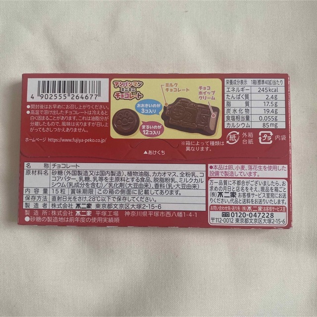 アンパンマン(アンパンマン)のアンパンマンミニミニチョコレート　8箱セット 食品/飲料/酒の食品(菓子/デザート)の商品写真