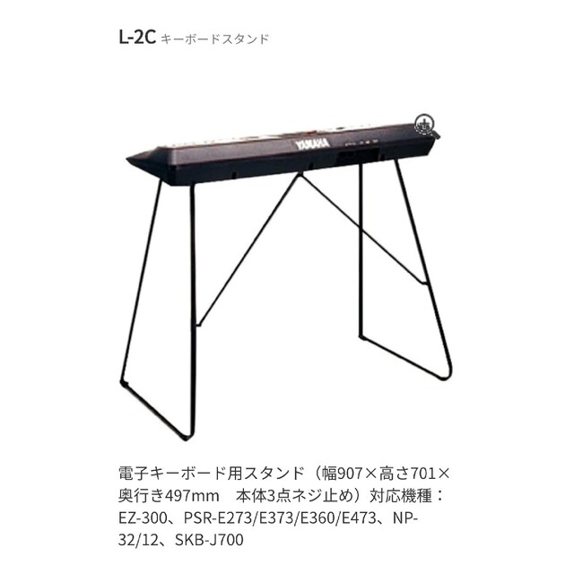 ヤマハ(ヤマハ)のヤマハ キーボード スタンド L-2C 楽器の鍵盤楽器(キーボード/シンセサイザー)の商品写真