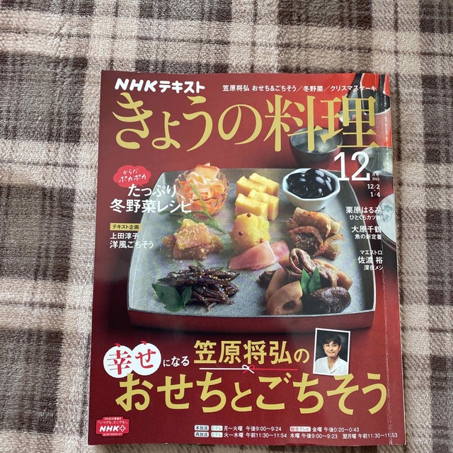 NHK きょうの料理 2022年 12月号 エンタメ/ホビーの雑誌(その他)の商品写真