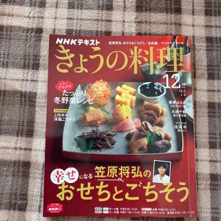 NHK きょうの料理 2022年 12月号(その他)