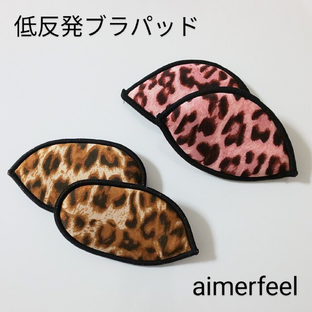 aimer feel(エメフィール)の【未使用】aimerfeel 低反発ブラパッド／ヒョウ柄VE、PI 2セット レディースのファッション小物(その他)の商品写真