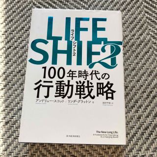 ＬＩＦＥ　ＳＨＩＦＴ ２(ビジネス/経済)