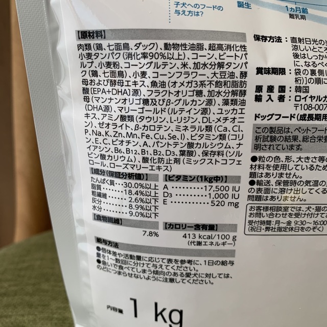 ROYAL CANIN(ロイヤルカナン)の【緊急値下げ！！】ロイヤルカナン試供品 中型犬子犬用 ペットフード その他のペット用品(犬)の商品写真