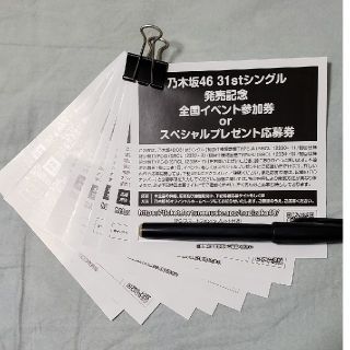 乃木坂46 31st イベント参加券 プレゼント応募券 20枚