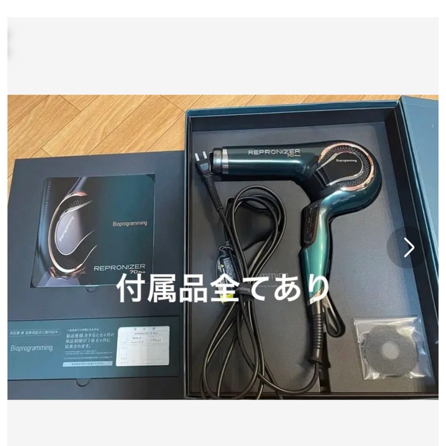 ソルボワ レプロナイザー 7dplus ドライヤー 美品 - 通販