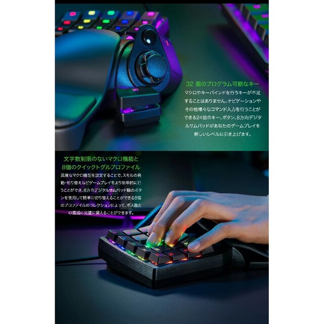 Razer(レイザー)のRazer Tartarus Pro　左手デバイス スマホ/家電/カメラのPC/タブレット(PC周辺機器)の商品写真