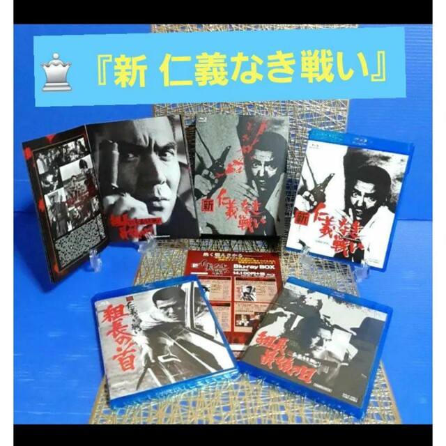 ♕『仁義なき戦い』シリーズ＆『県警対組織暴力』❂豪華ブルーレイセット！菅原文太愛ゆり警視庁お疲れ様です